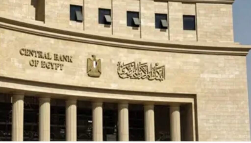 توقعات بأن يُبقي “المركزي” المصري أسعار الفائدة دون تغيير