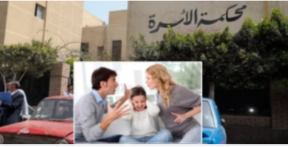 مفاجأة أمام محكمة الأسرة في حكم إسقاط حضانة عن أم ومنحها للأب.. «الخال السبب»…