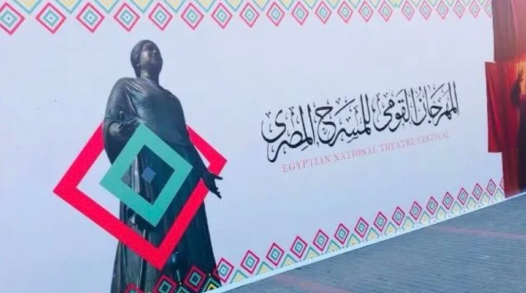 “حواديت” خالد جلال وكورال “جوانا” في ختام المهرجان القومي للمسرح المصري