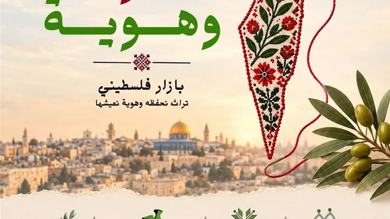 الاتحاد العام للمرأة الفلسطينية ينظم بازار تراث وهوية في الدقي