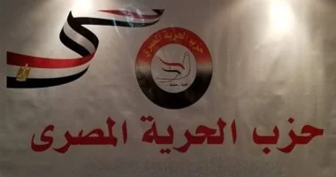 حزب الحرية المصري: تصريحات الرئيس السيسي بقمة موسكو تعزز الشراكة الدولية