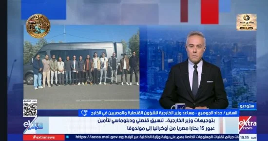 الخارجية المصرية تعلن عودة 15 بحارًا من أوكرانيا بعد تعرض سفنهم لهجمات في البحر الأسود