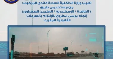 إدارة المرور تلتقط 1209 سيارات تسير بسرعات جنونية في 24 ساعة