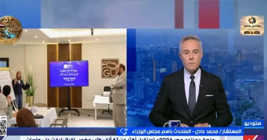 متحدث الوزراء: 61 ألف طلب لحضور جلسات منتدى مصر 2026 خلال 12 يومًا