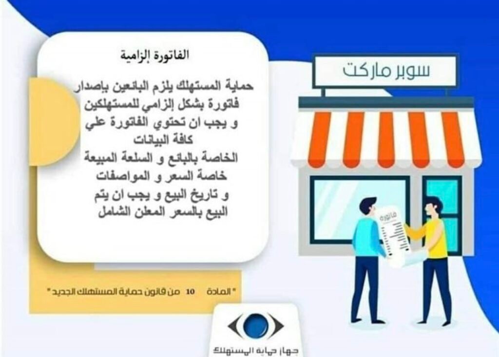 حقوق المستهلك عند شراء سلعة معيبة