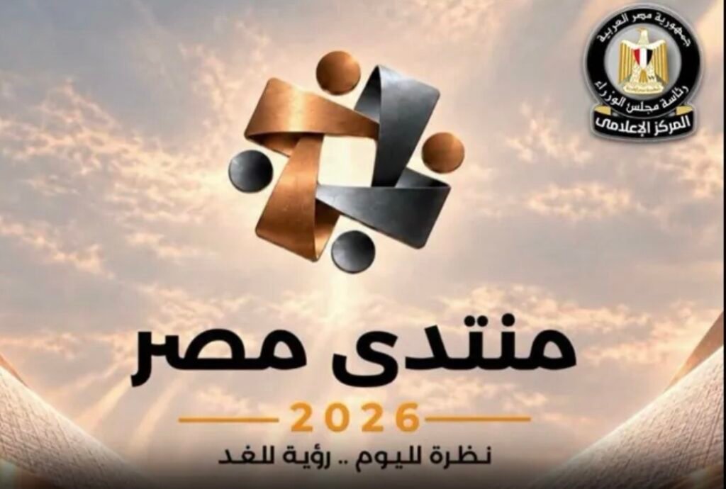 ورشة حكومية تبحث تعزيز الأمن القومي المصري قبل انطلاق «منتدى مصر 2026