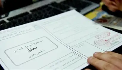السجل التجاري في مصر.. متى يحتاج النشاط إلى القيد أو تحديث البيانات؟