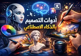 كيف تغير أدوات الذكاء الاصطناعي طريقة عمل العلماء والباحثين؟