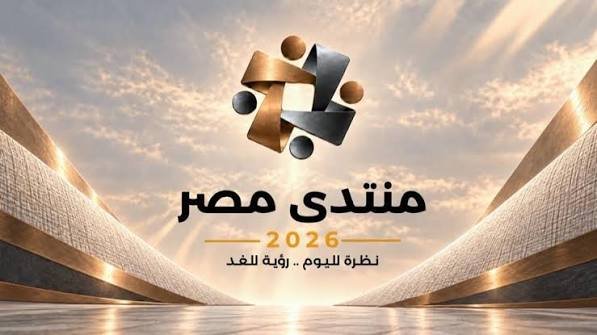 منتدى مصر 2026.. جامعة القاهرة تجمع خبراء الاقتصاد لوضع رؤية متكاملة للملف الاقتصادي