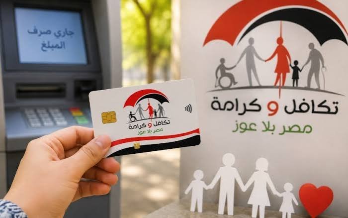 شروط الحصول على دعم تكافل وكرامة.. من الفئات المستحقة وفقًا لقانون الضمان الاجتماعي؟